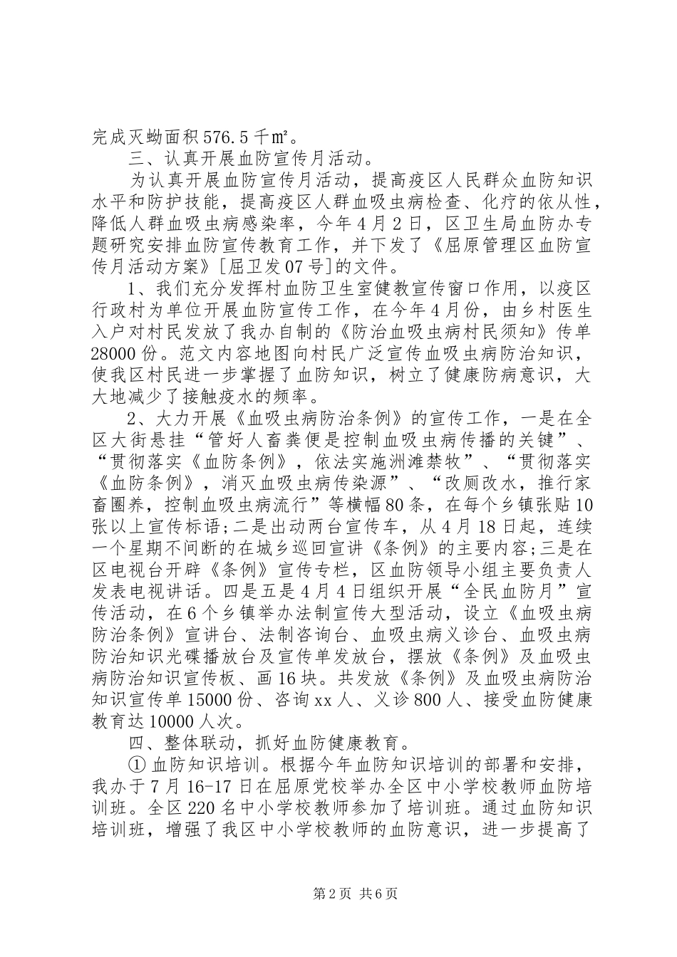 XX年防疫站工作总结范文_第2页