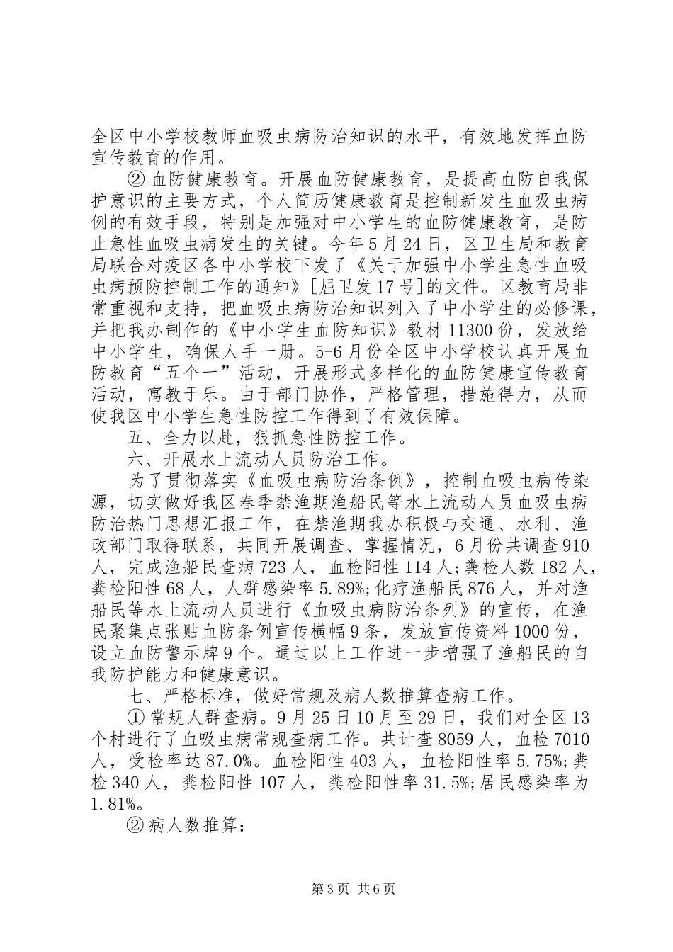 XX年防疫站工作总结范文_第3页