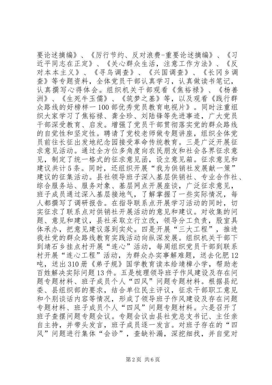 供销社为农服务半年工作总结_第2页