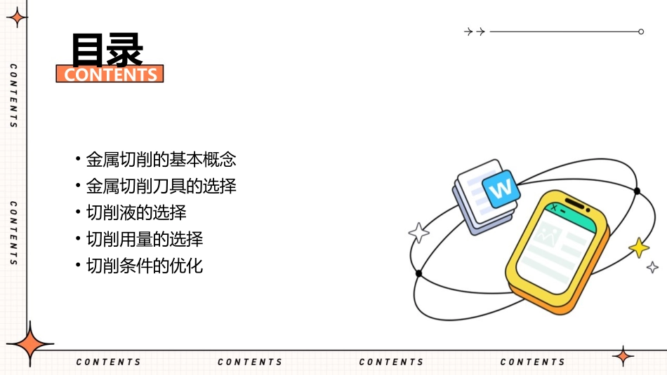 金属切削条件的合理选择课件_第2页