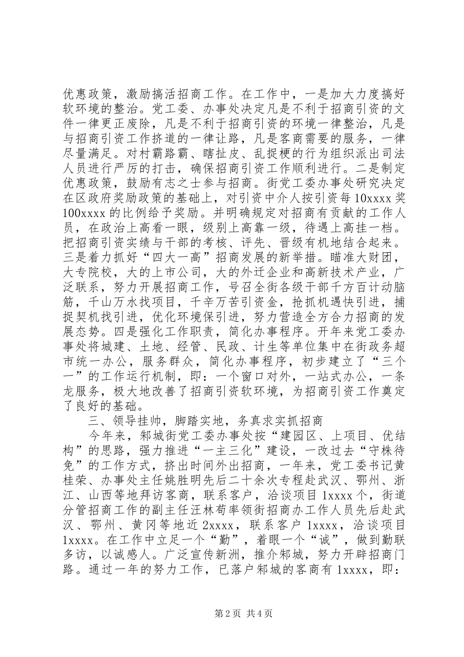 XX年招商引资工作总结范文_第2页