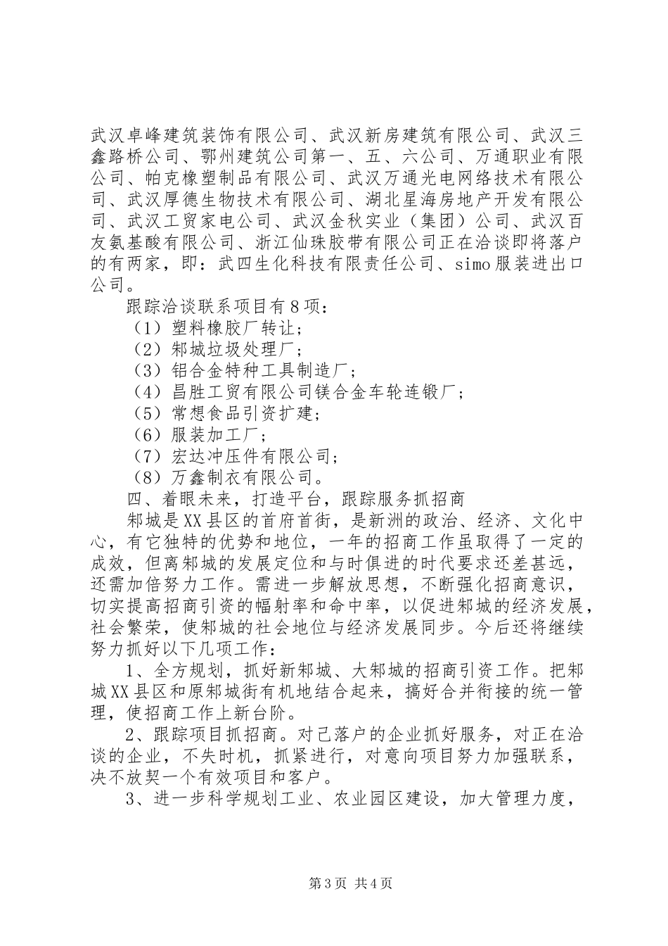 XX年招商引资工作总结范文_第3页