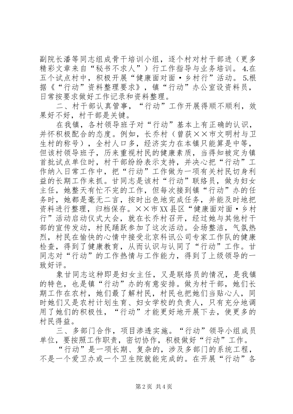 ××年乡镇度全国亿万农民健康促进行动工作总结_第2页