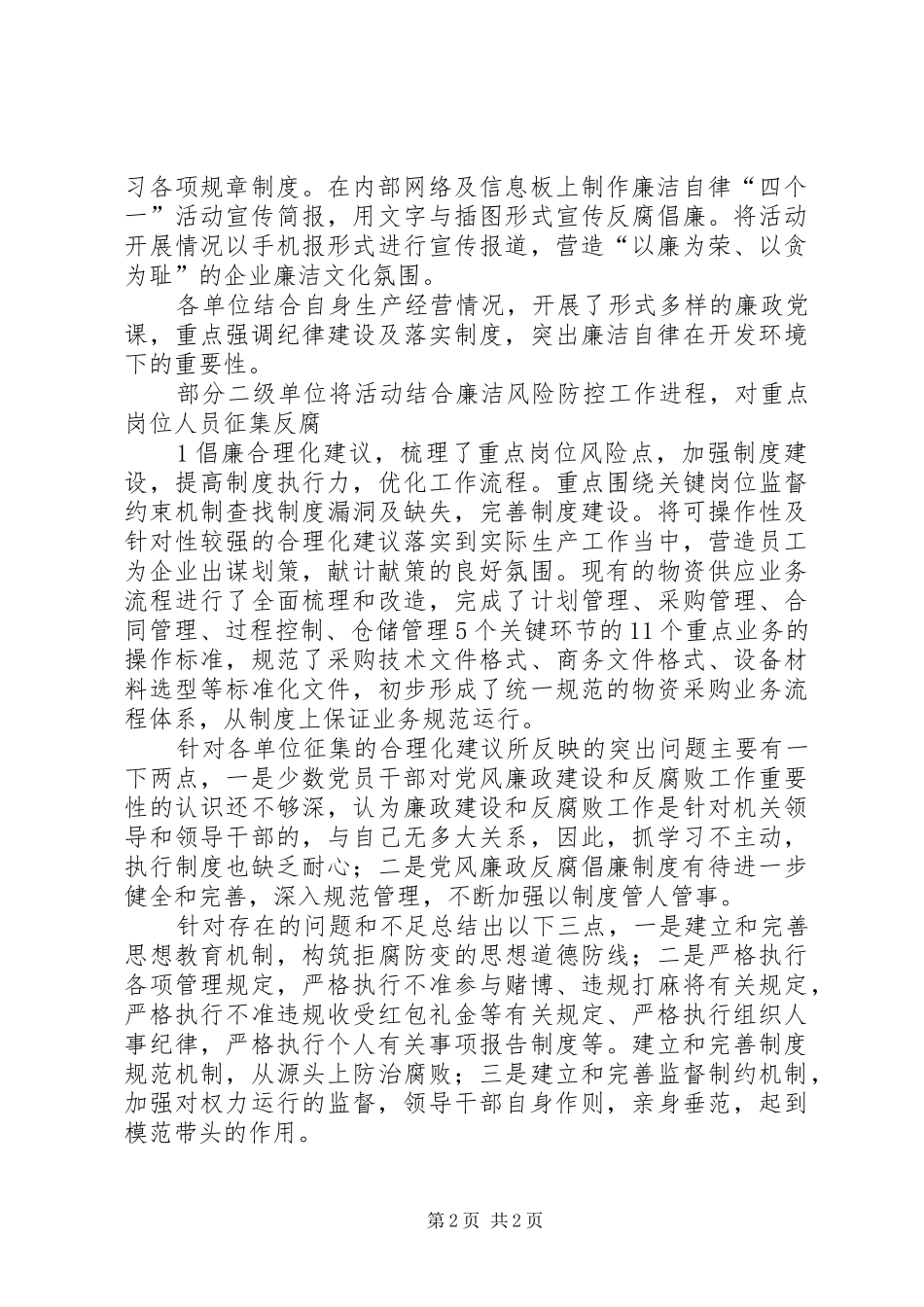 “四个一”工作总结 (3)_第2页