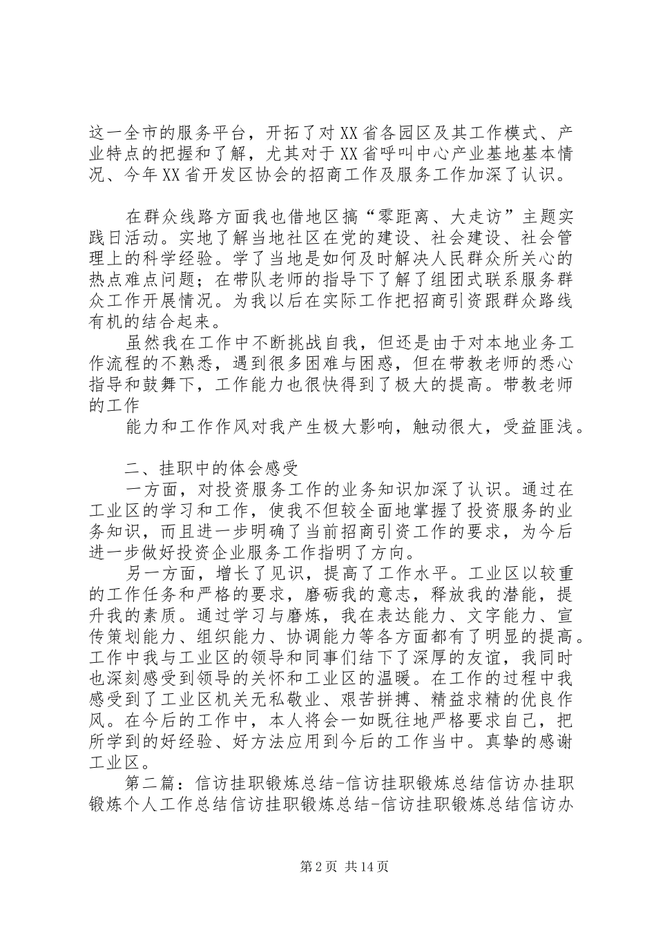 个人挂职锻炼工作总结_第2页