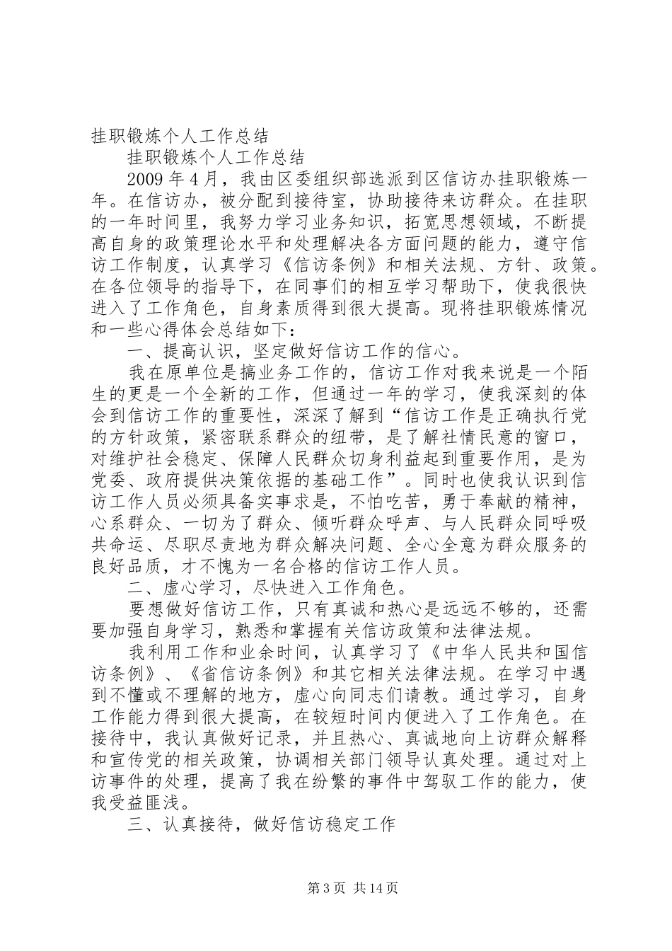 个人挂职锻炼工作总结_第3页