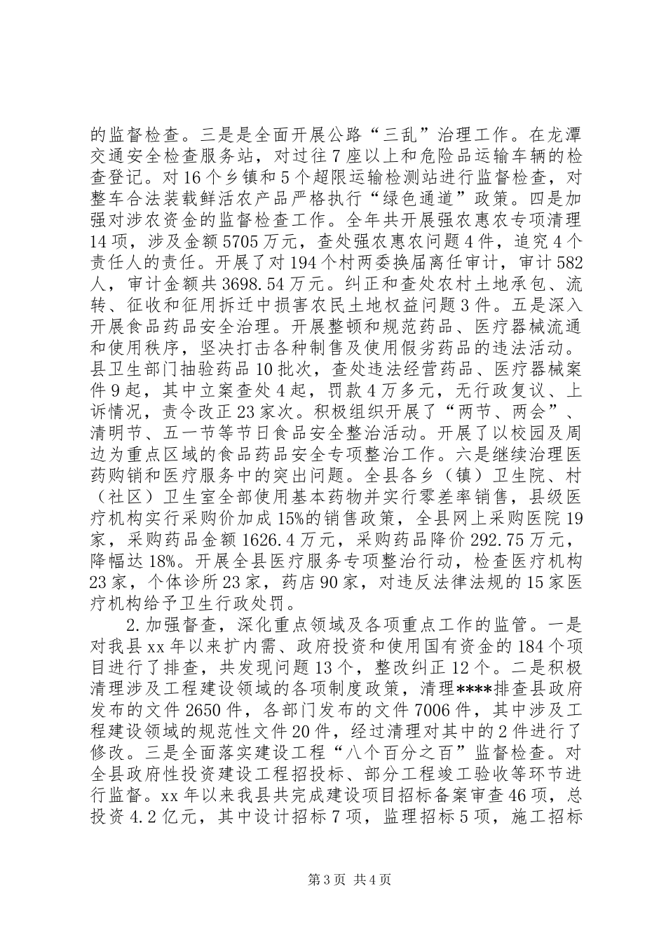 XX年监察局社会信用体系建设工作总结范文_第3页