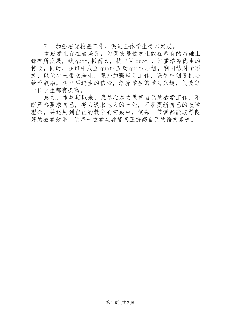 《小学语文教师教学经验总结》_第2页