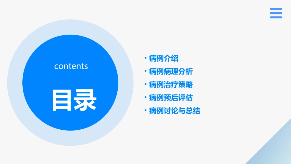 病理生理学病例分析课件_第2页