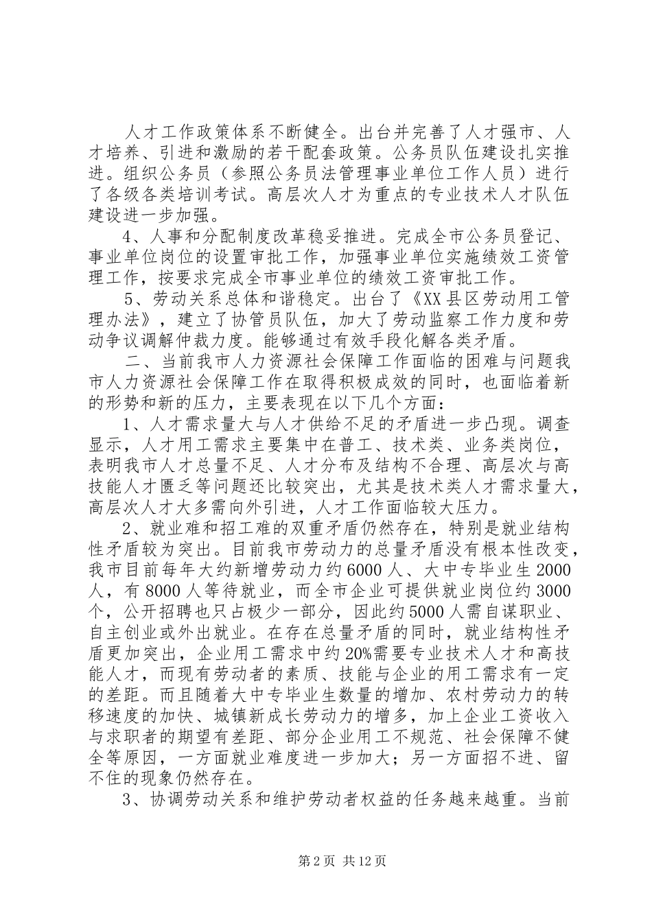 人力社保局办公室工作总结_第2页