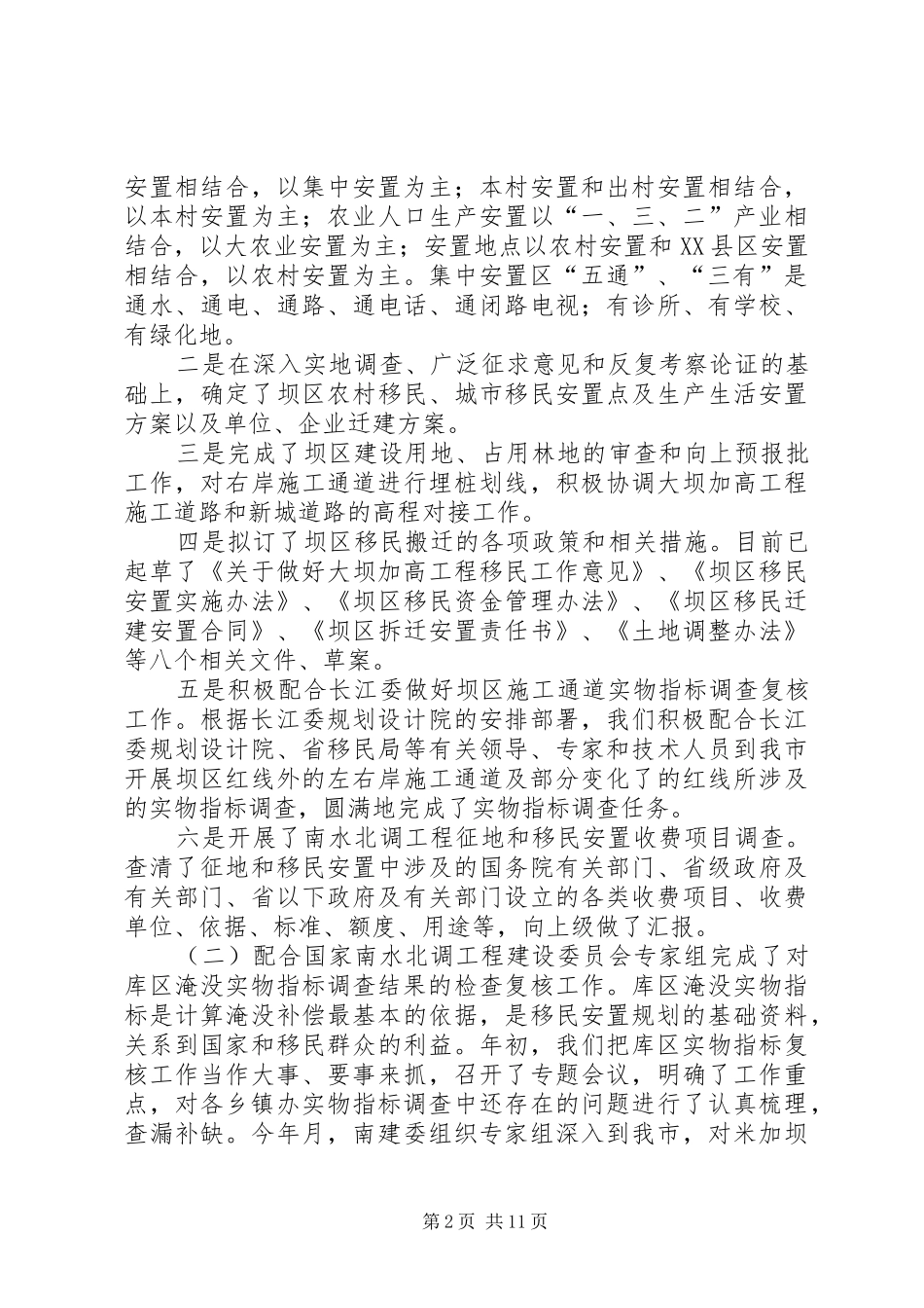 二○○四年全市服务南水北调工作总结_第2页