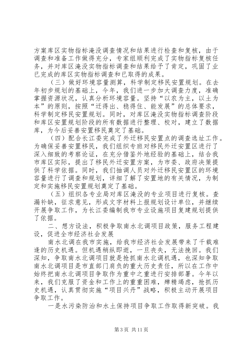 二○○四年全市服务南水北调工作总结_第3页