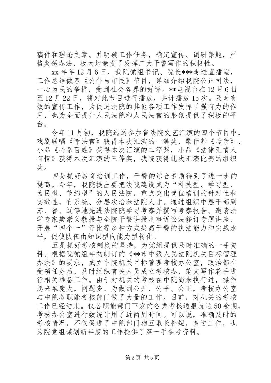 XX年政治部主任工作总结范文_第2页