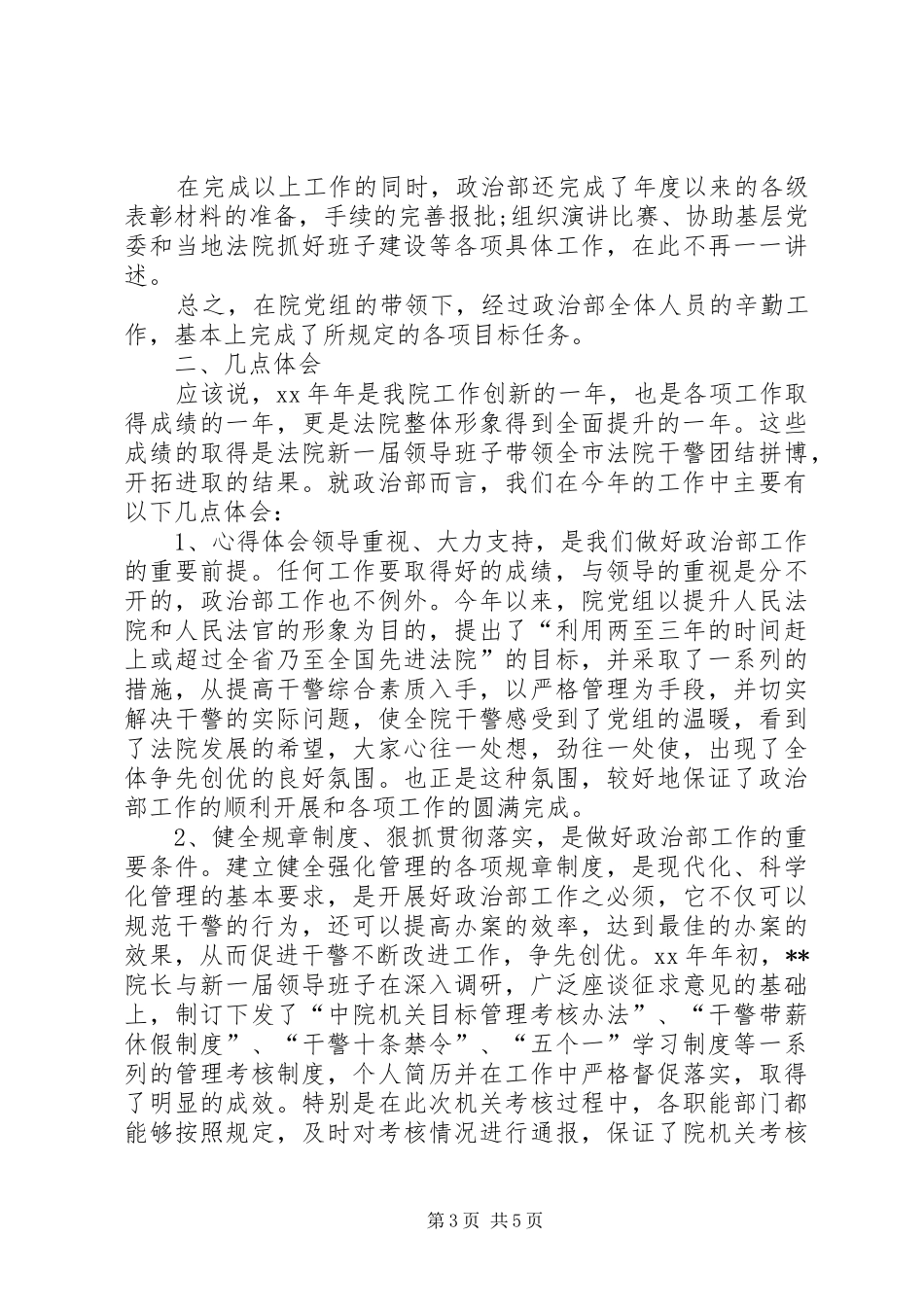 XX年政治部主任工作总结范文_第3页