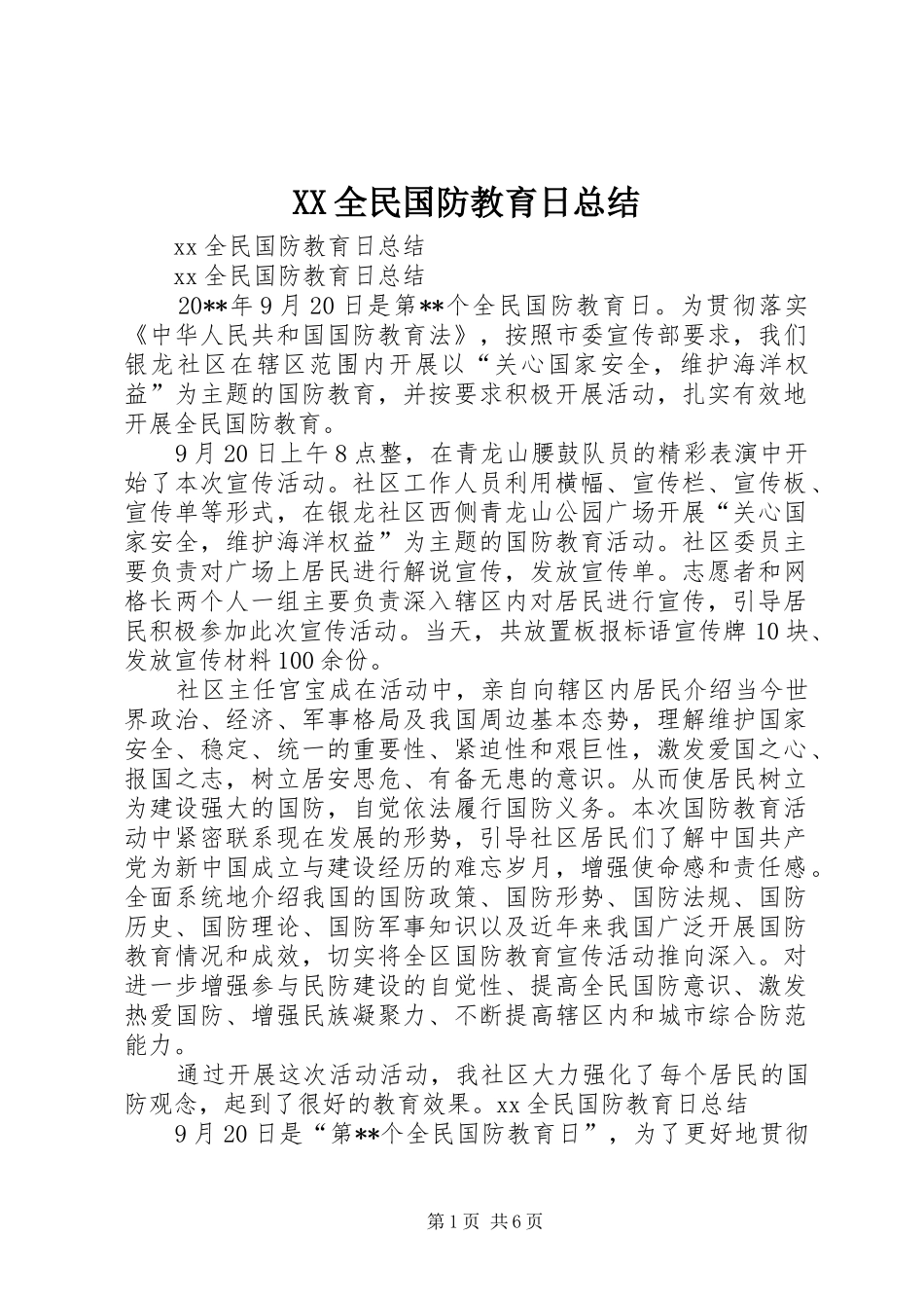 XX全民国防教育日总结_第1页