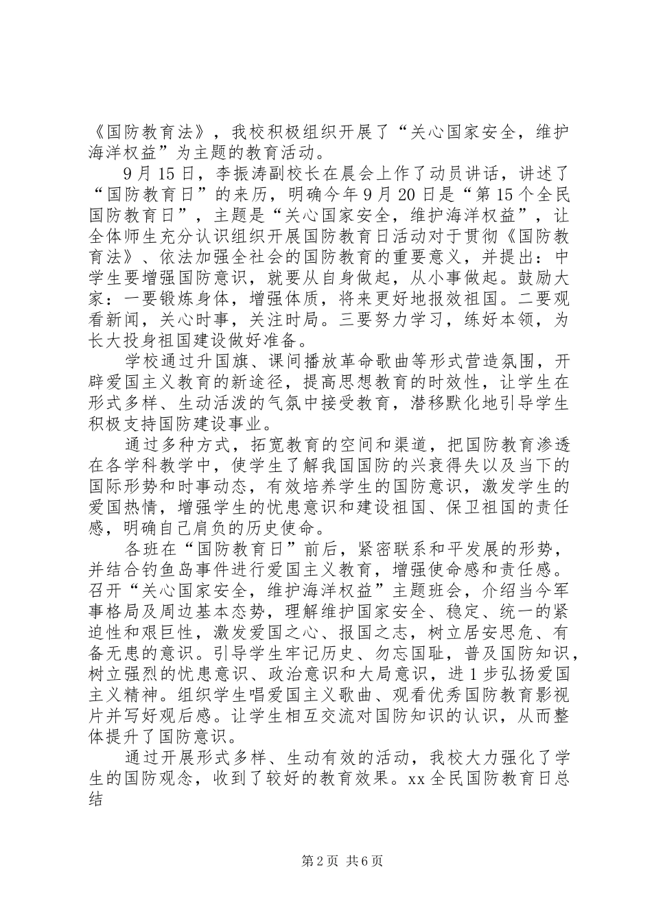 XX全民国防教育日总结_第2页