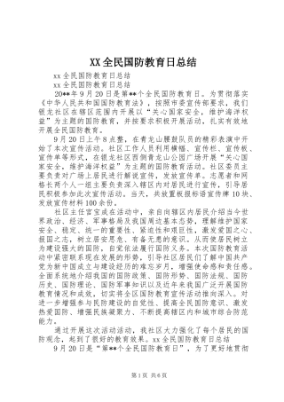 XX全民国防教育日总结