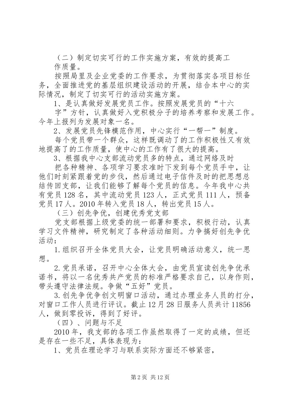 二0一0年党务工作总结_第2页