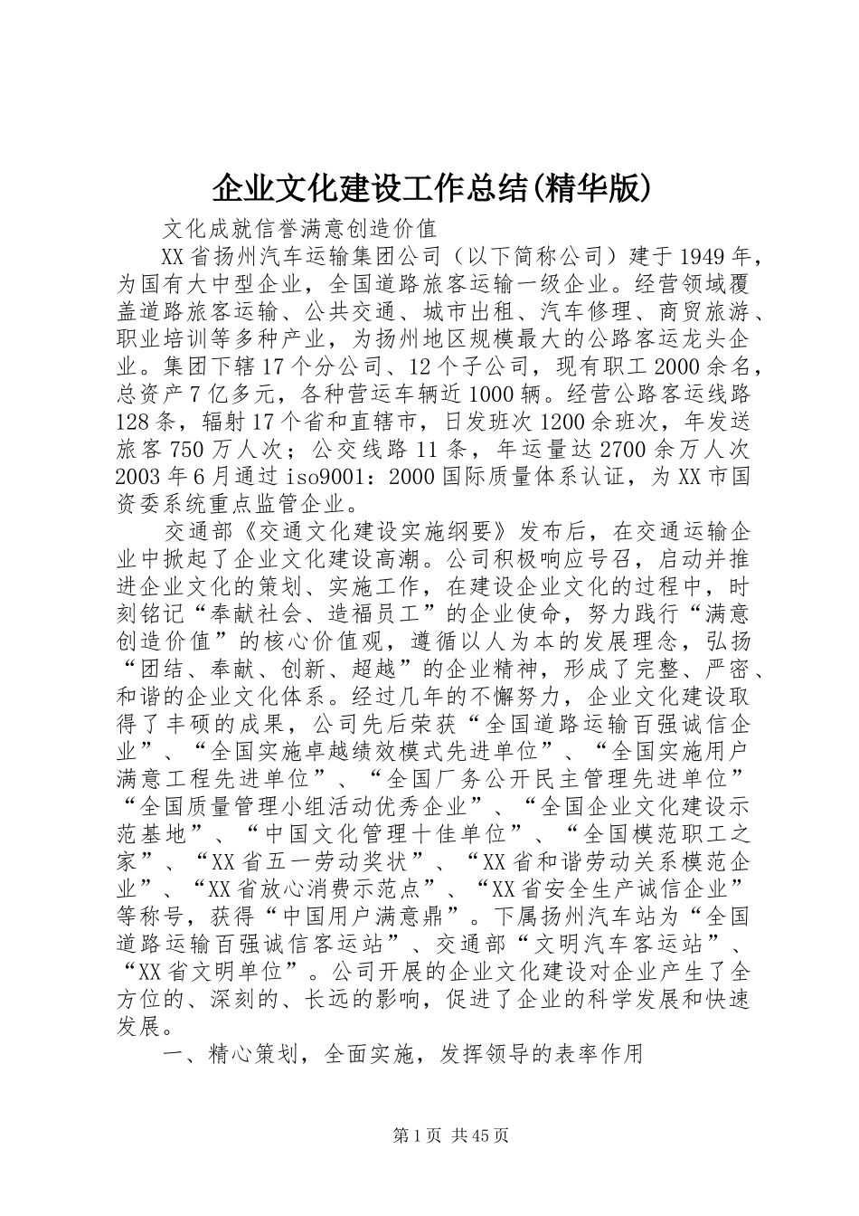 企业文化建设工作总结(精华版)_第1页