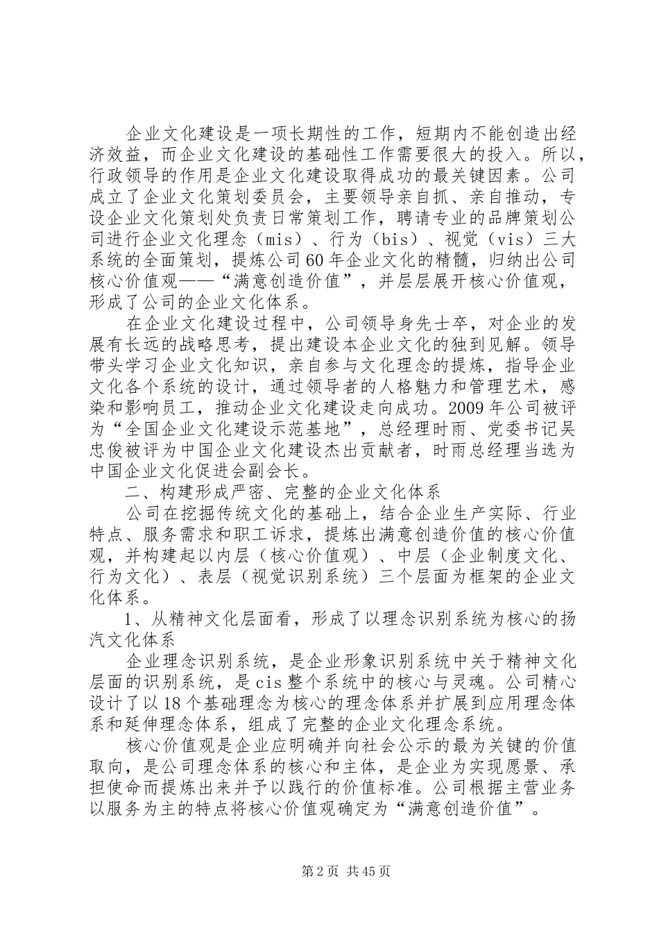 企业文化建设工作总结(精华版)_第2页