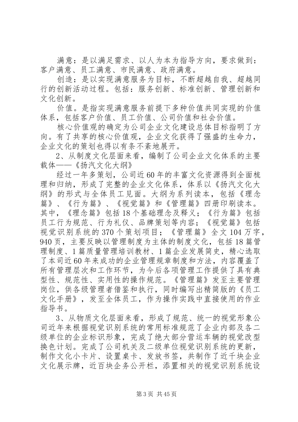 企业文化建设工作总结(精华版)_第3页