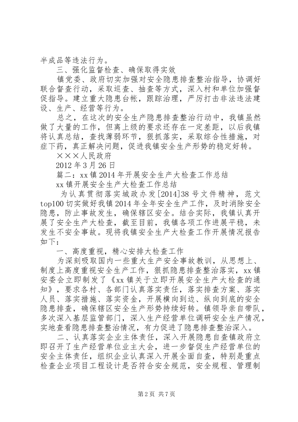 乡镇安全生产大排查大整治工作总结_第2页