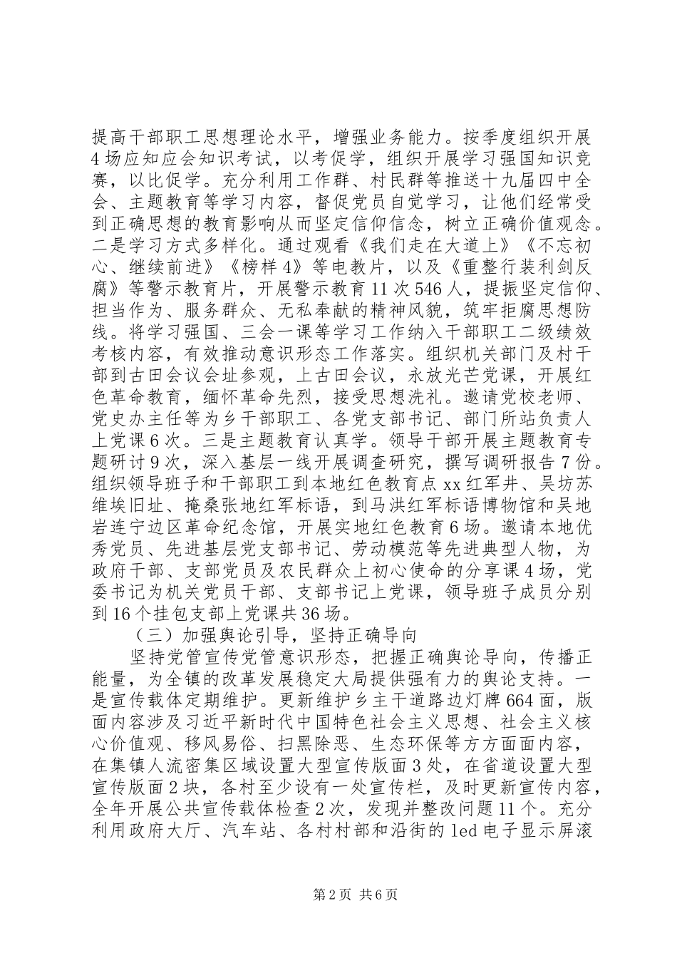 乡镇XX年意识形态总结_第2页