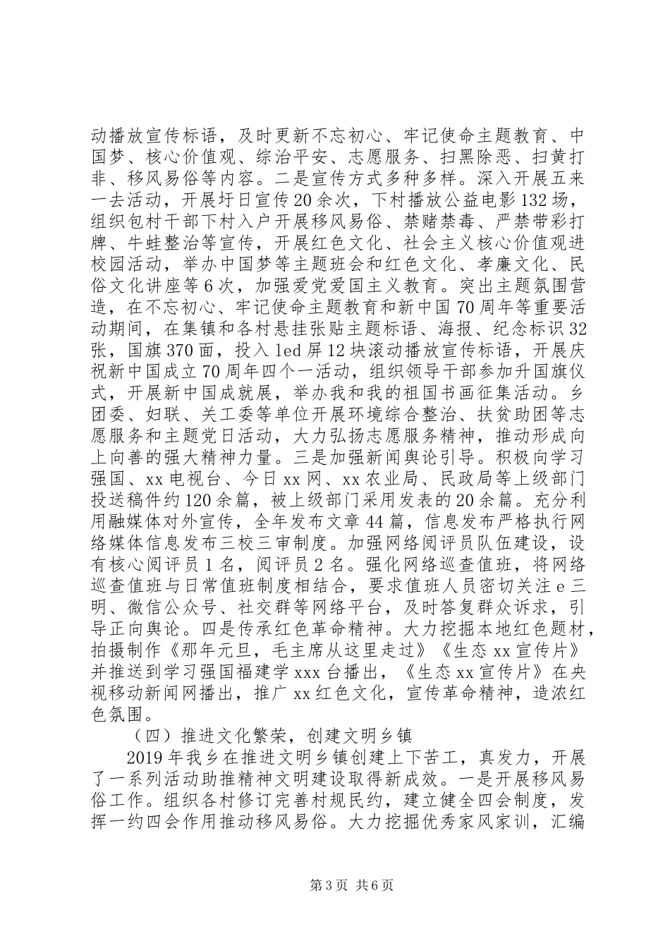 乡镇XX年意识形态总结_第3页