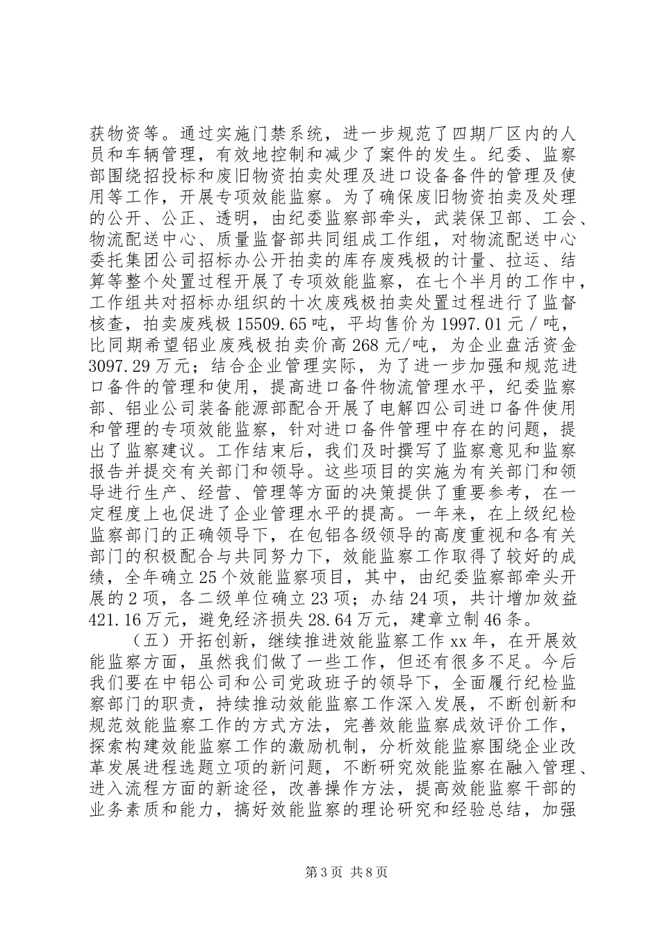 企业年度效能监察工作总结_第3页
