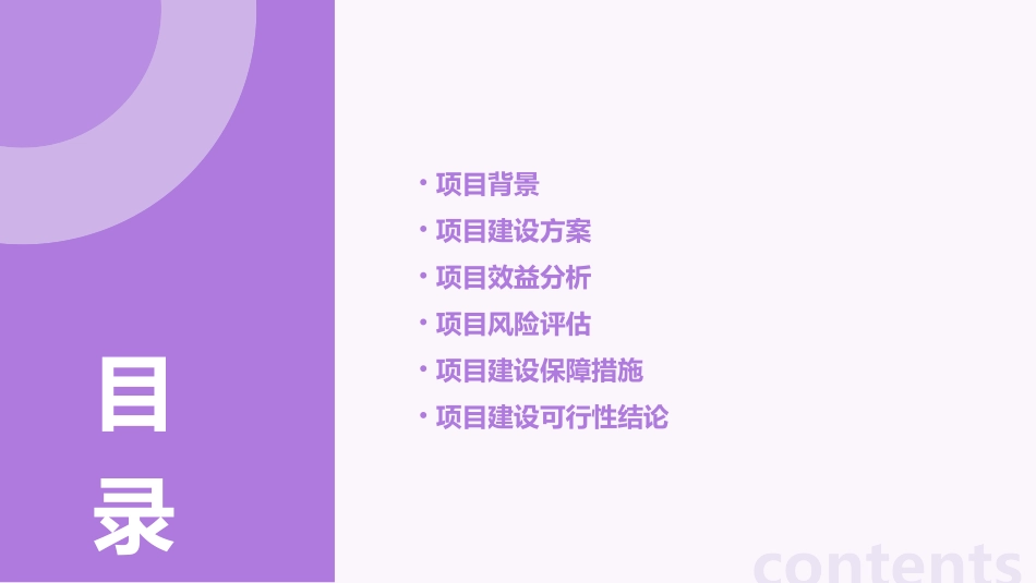 梅花项目建议书课件_第2页