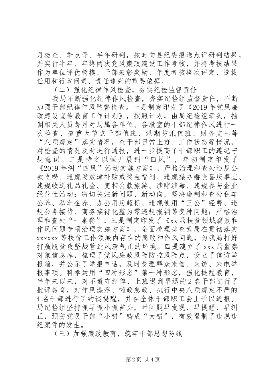 XX年上半年局党组党风廉政建设工作总结_第2页