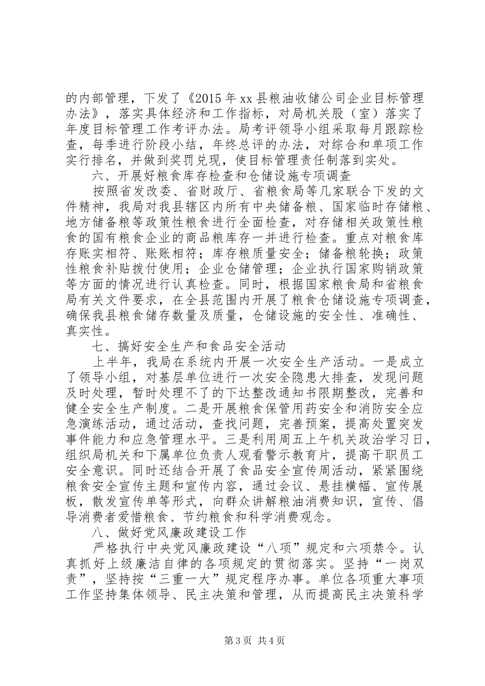 乡镇粮食局上半年工作总结_第3页
