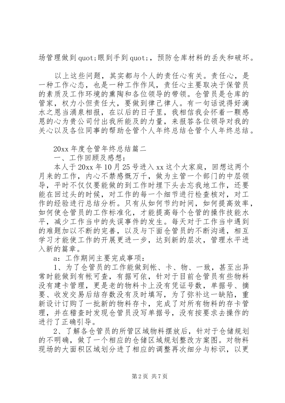 XX年度仓管年终总结_第2页