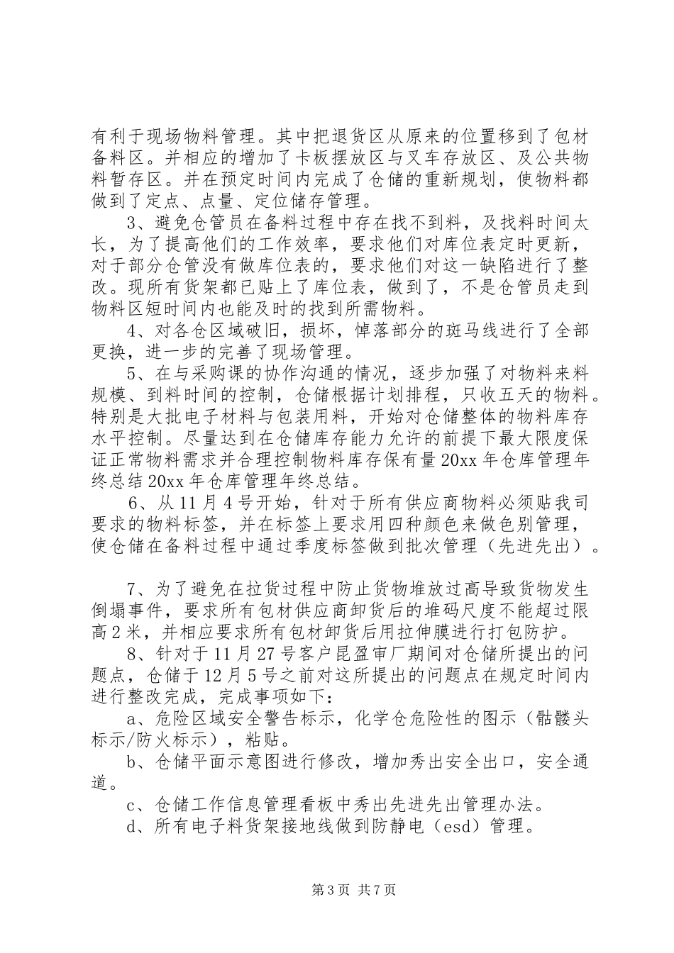 XX年度仓管年终总结_第3页