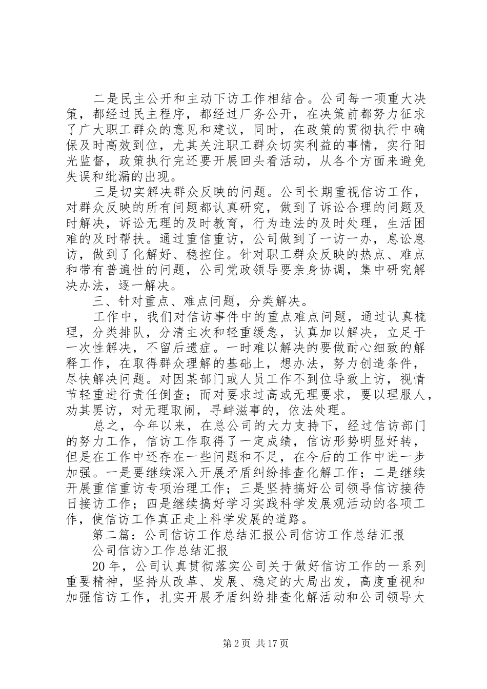 公司信访工作总结汇报五篇_第2页