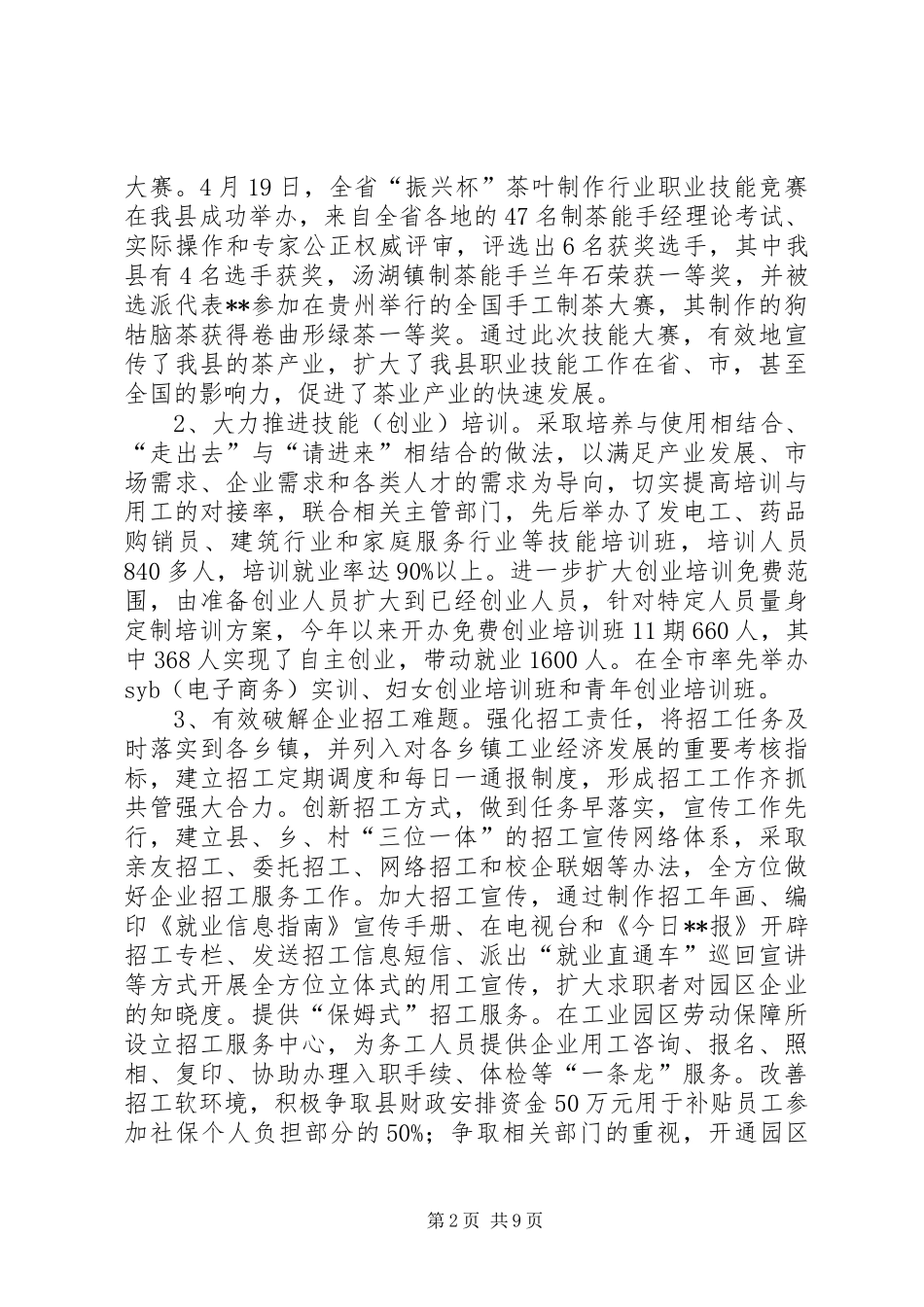 人力资源和社会保障局半年工作总结 (3)_第2页