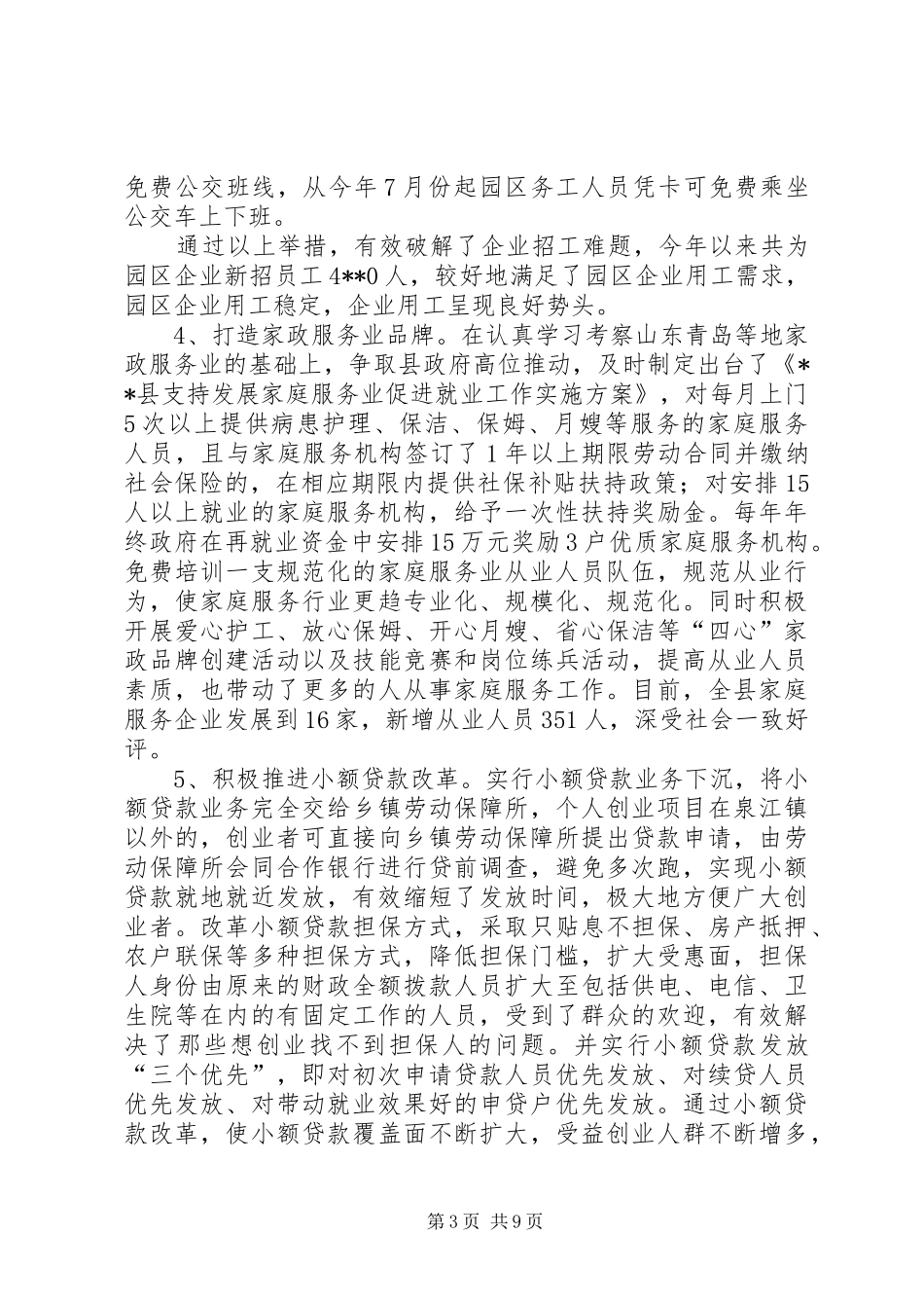 人力资源和社会保障局半年工作总结 (3)_第3页