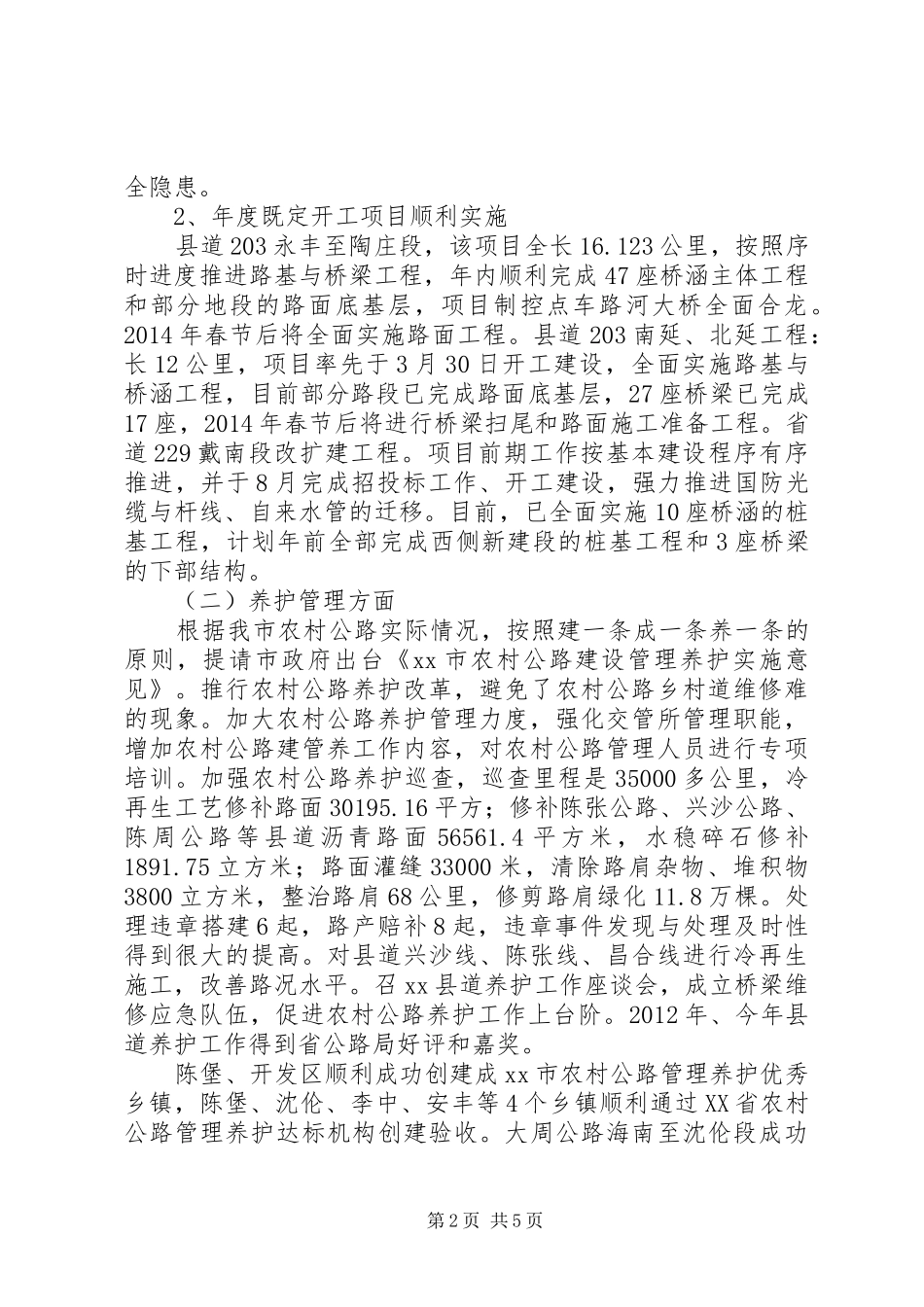 交通局工程建设管理科年度工作总结_第2页