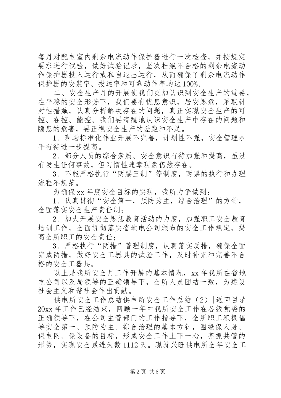 供电所安全工作总结4篇_第2页