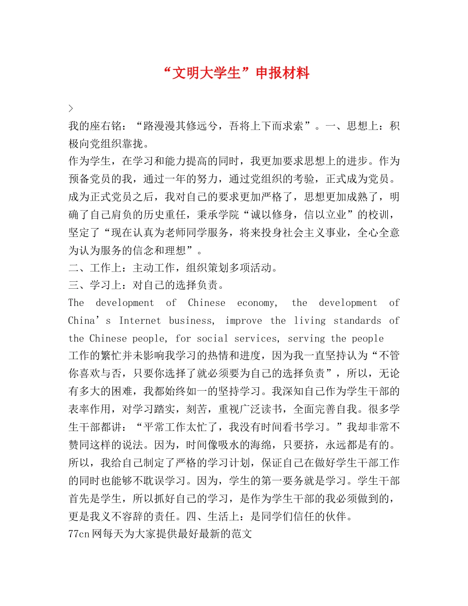 “文明大学生”申报材料 _第1页