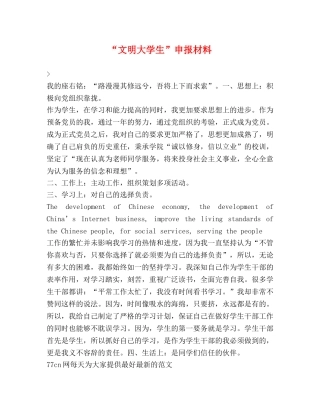 “文明大学生”申报材料 