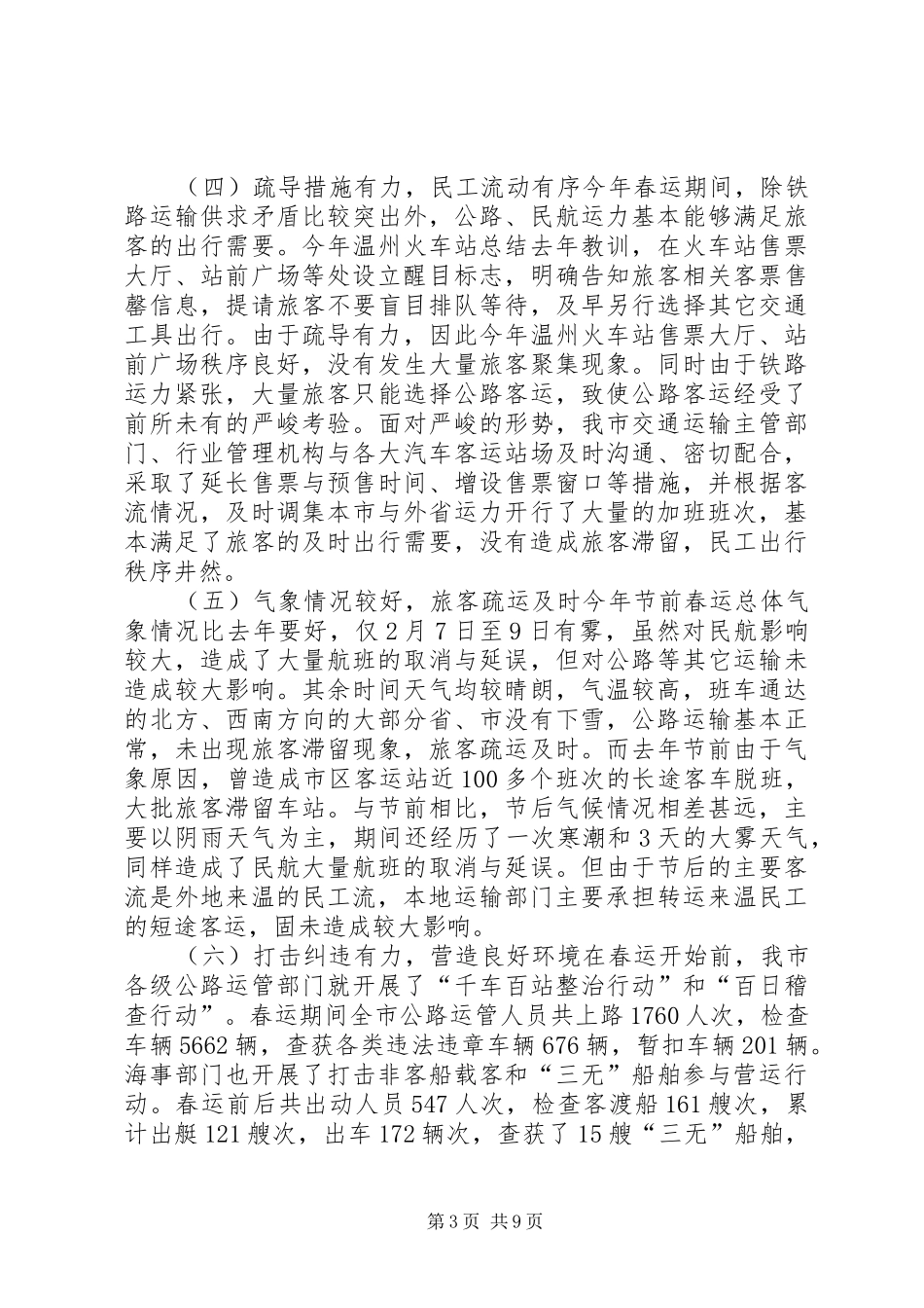 交通局春运办春运情况及工作总结_第3页