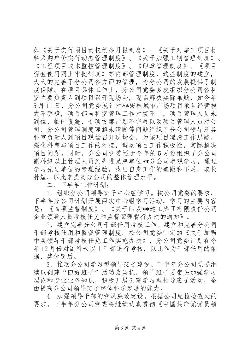 公司党委基层党组织建设工作总结_第3页