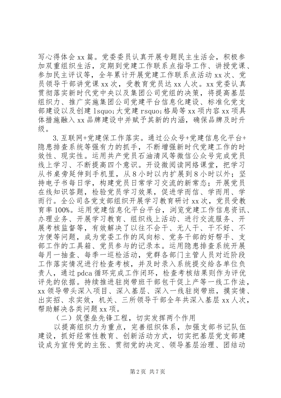 XX年国企党支部年中工作总结_第2页