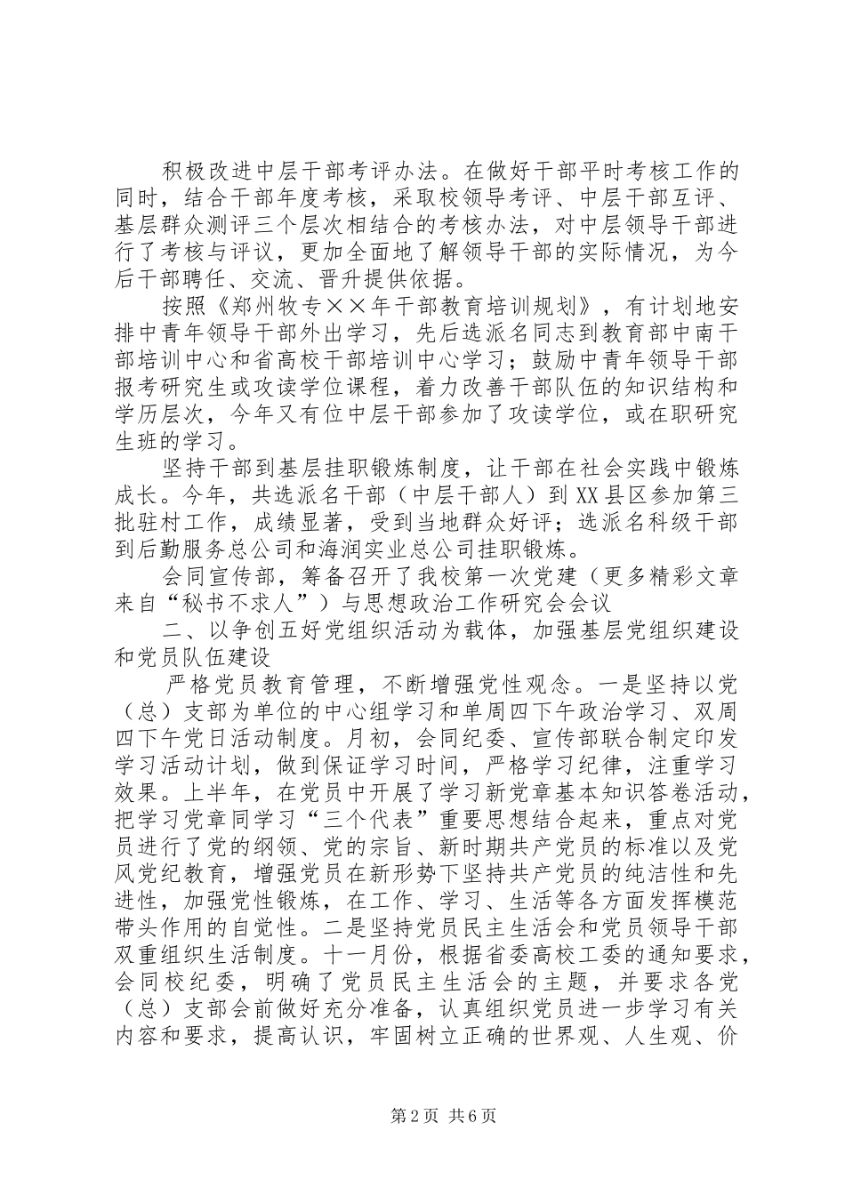 党委组织部××年工作总结_第2页