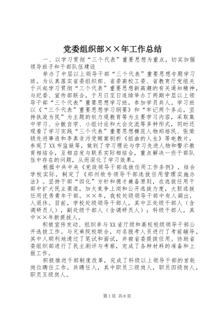 党委组织部××年工作总结