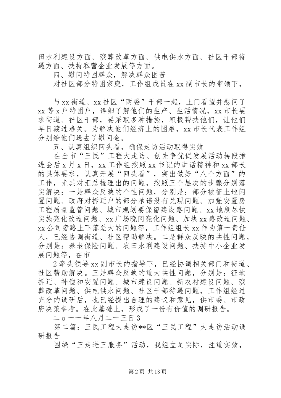 三民大走访总结_第2页