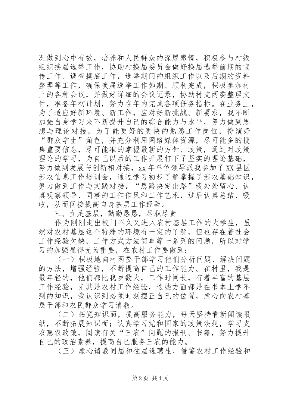 一村一大年终总结_第2页