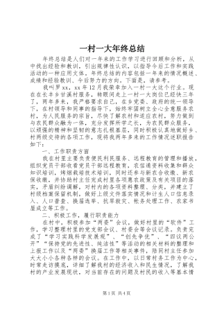 一村一大年终总结