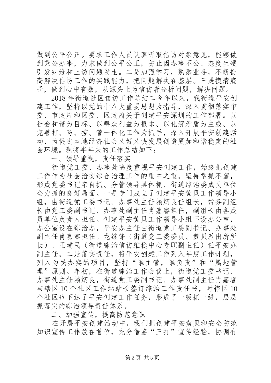 XX年街道社区信访工作总结_第2页
